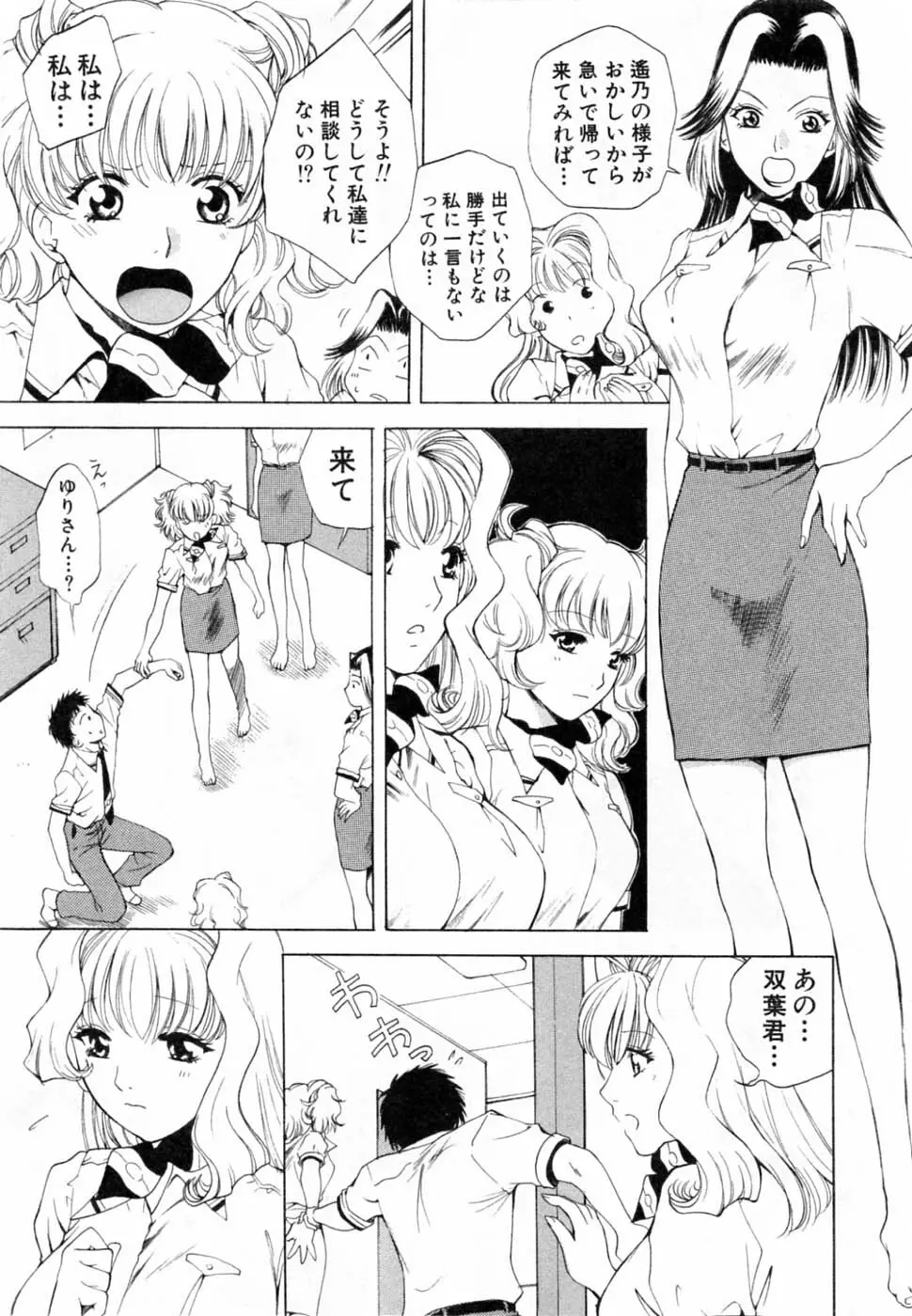 翔んだW 第2巻 Page.177