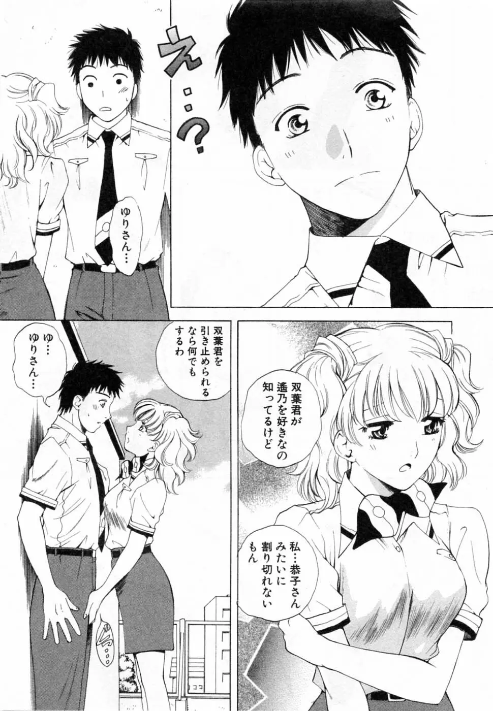 翔んだW 第2巻 Page.181