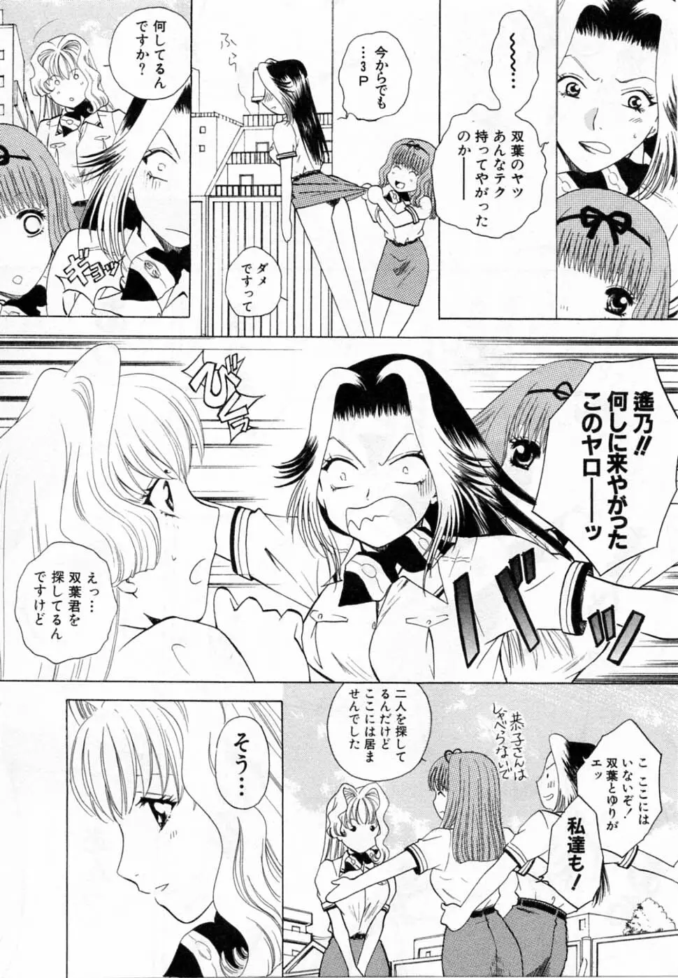 翔んだW 第2巻 Page.190