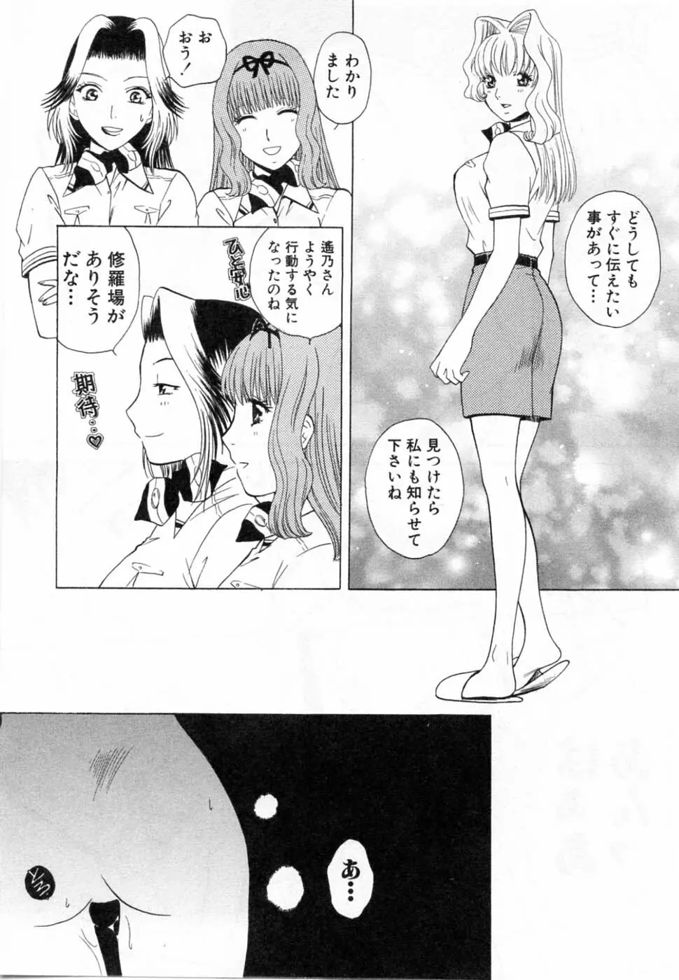 翔んだW 第2巻 Page.191