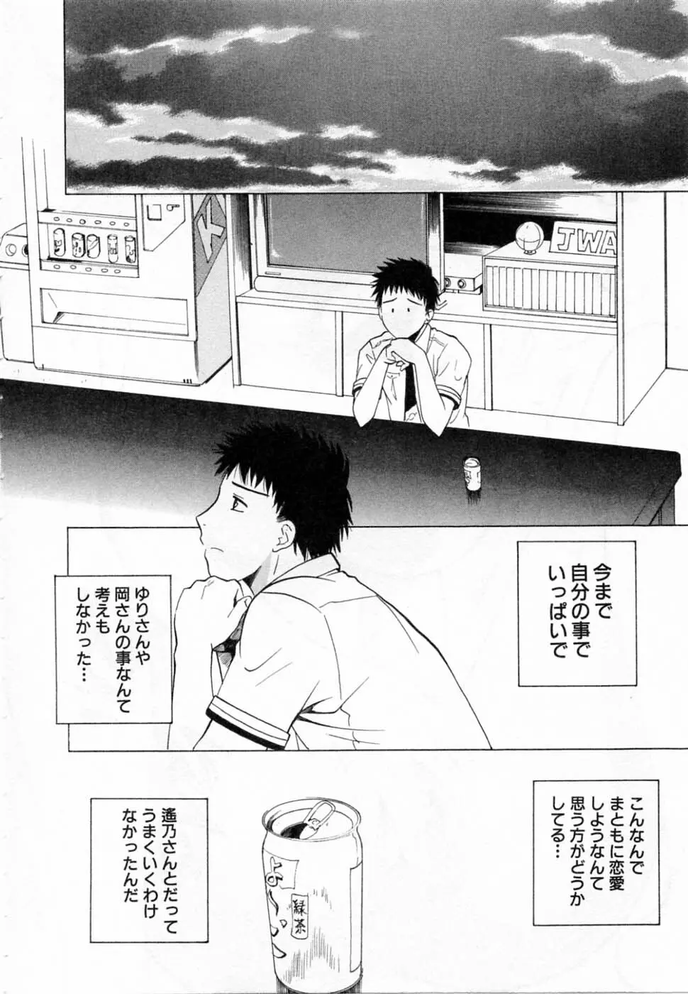 翔んだW 第2巻 Page.198