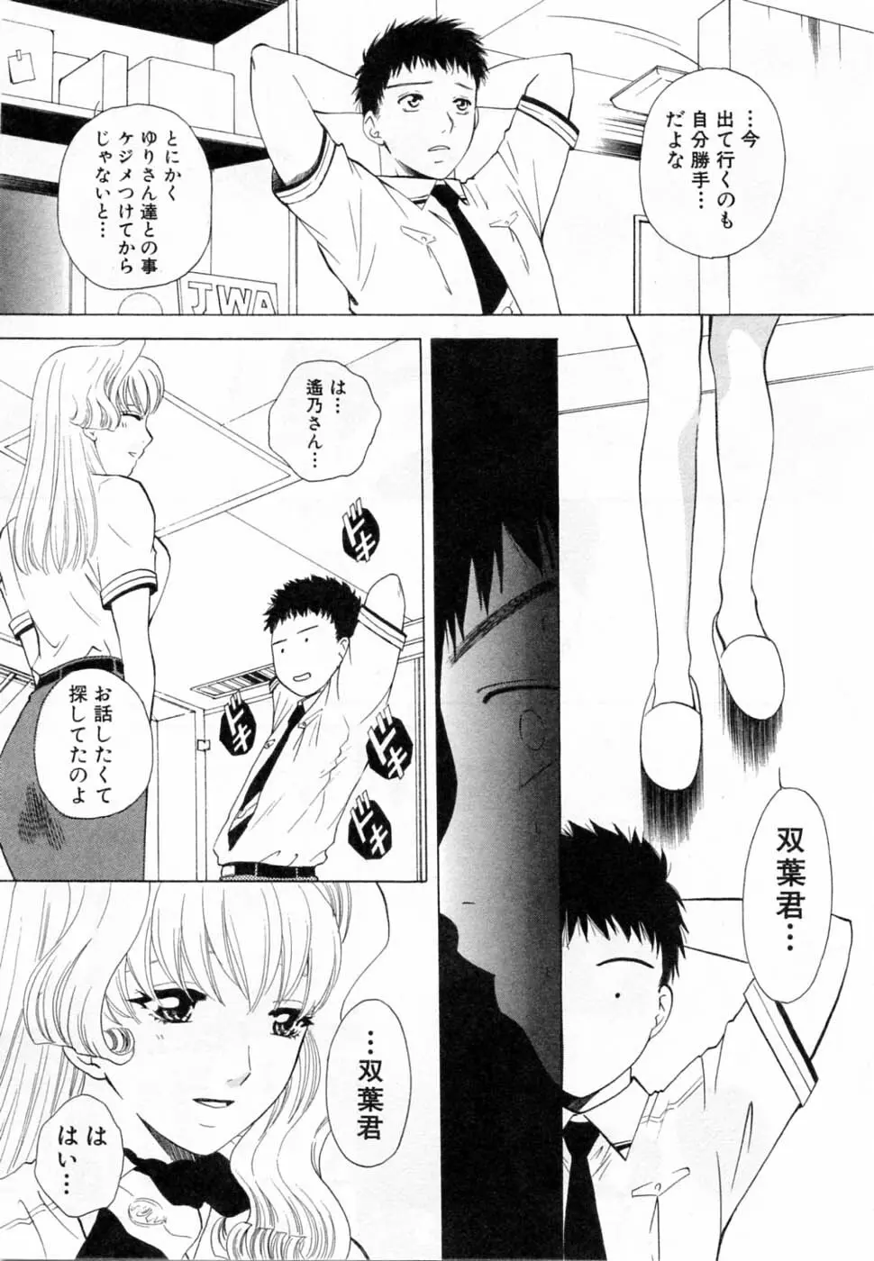 翔んだW 第2巻 Page.199