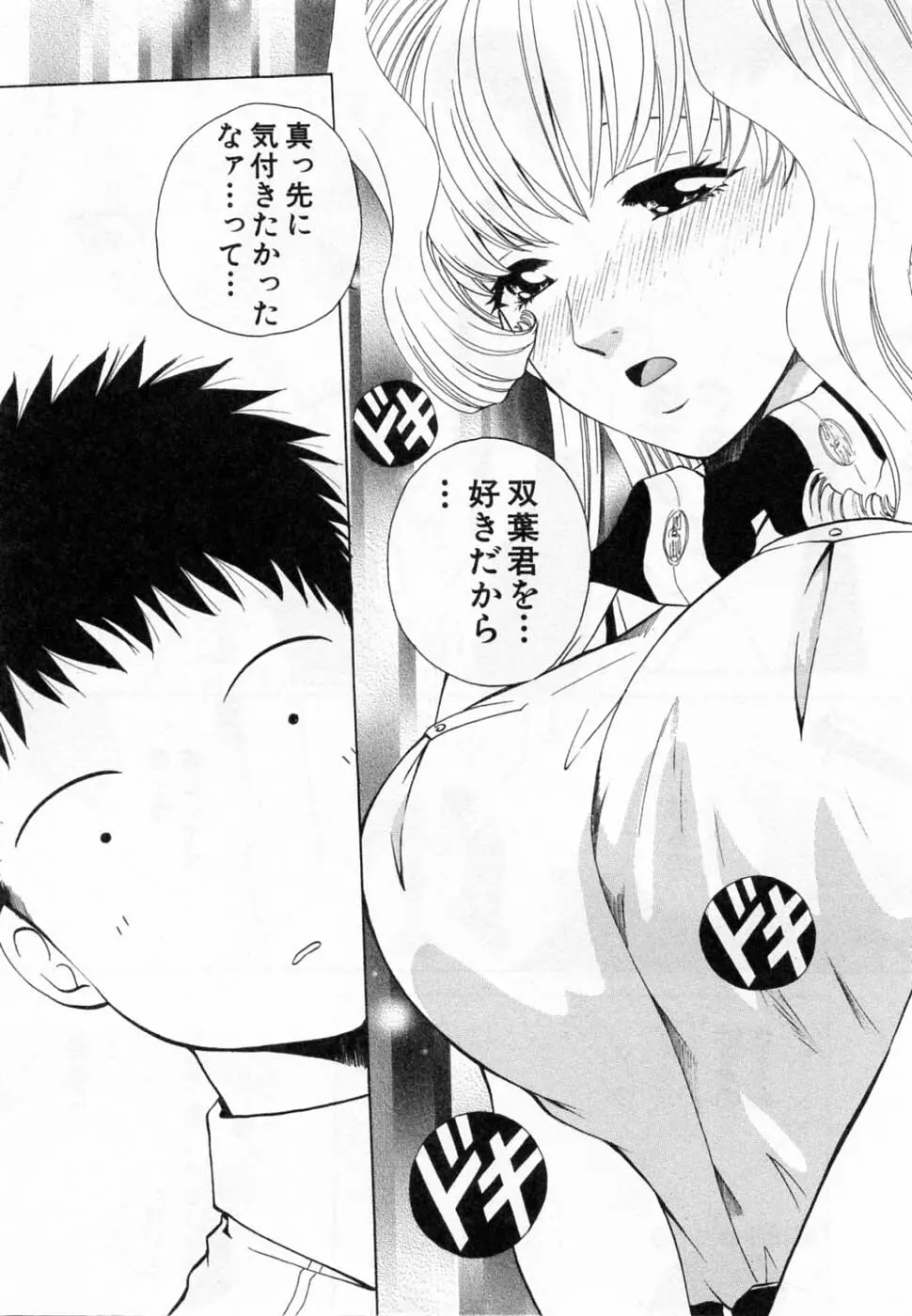 翔んだW 第2巻 Page.201