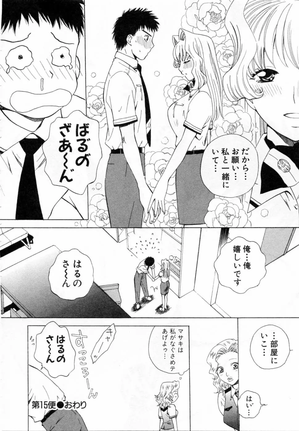 翔んだW 第2巻 Page.202