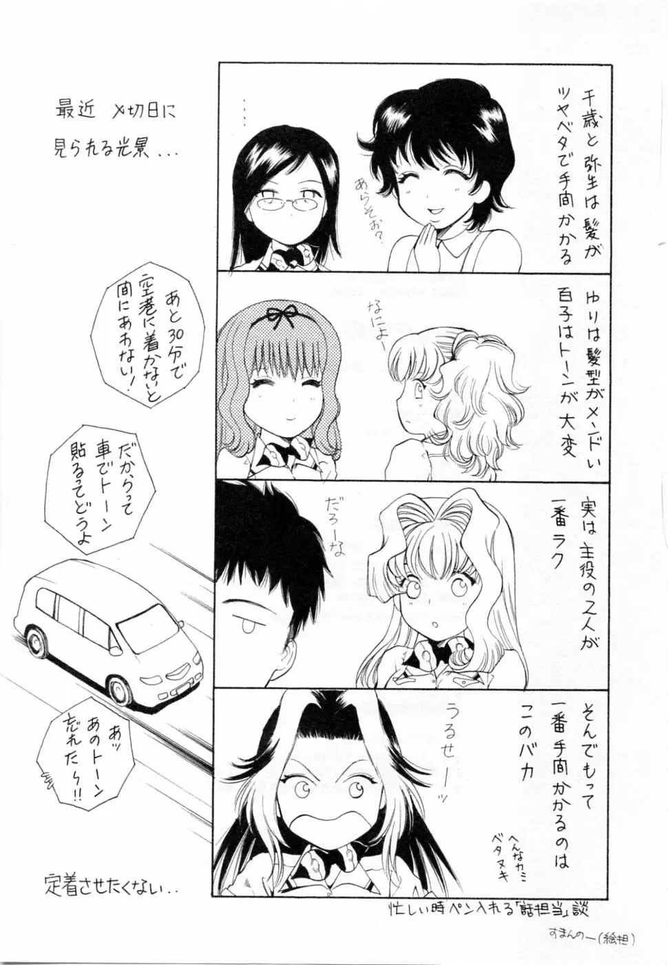 翔んだW 第2巻 Page.203