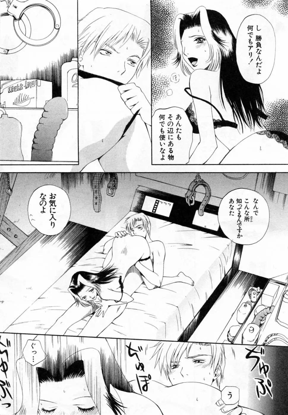 翔んだW 第2巻 Page.23