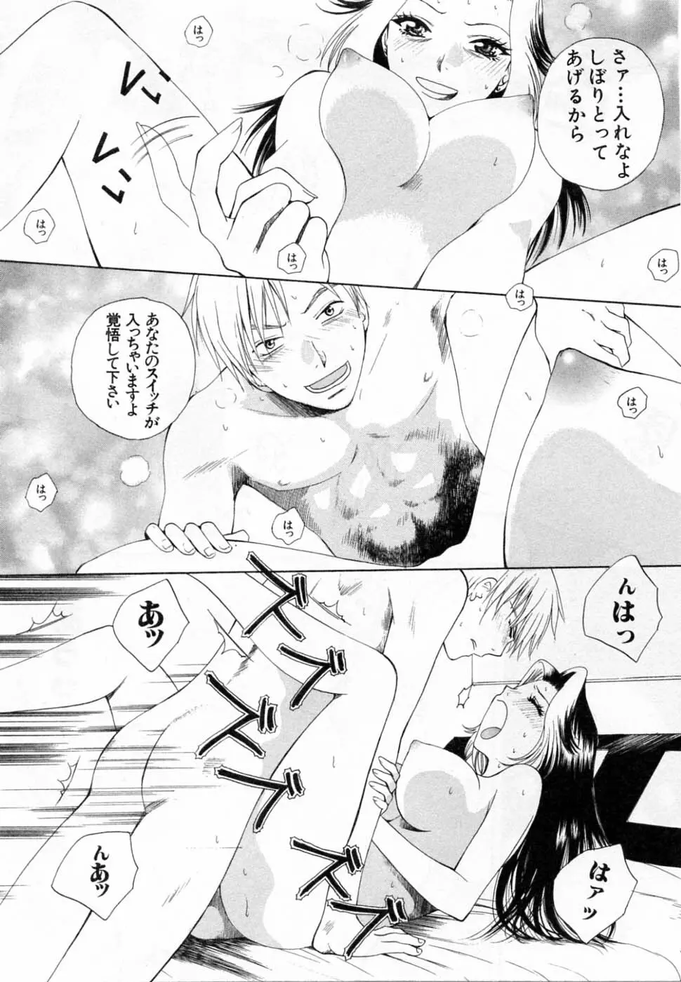 翔んだW 第2巻 Page.26