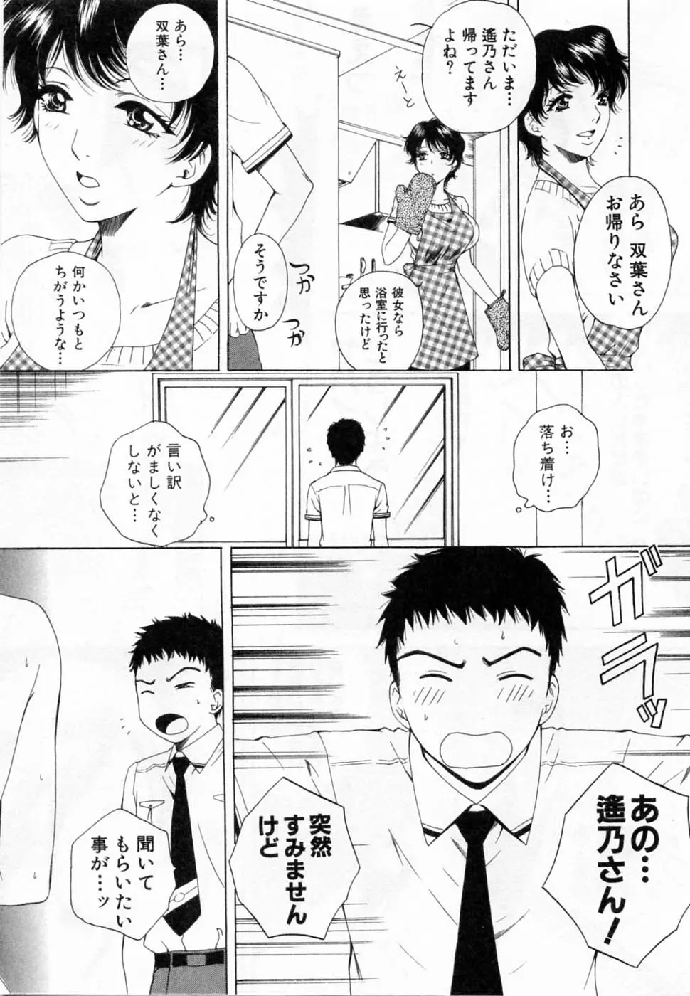 翔んだW 第2巻 Page.31