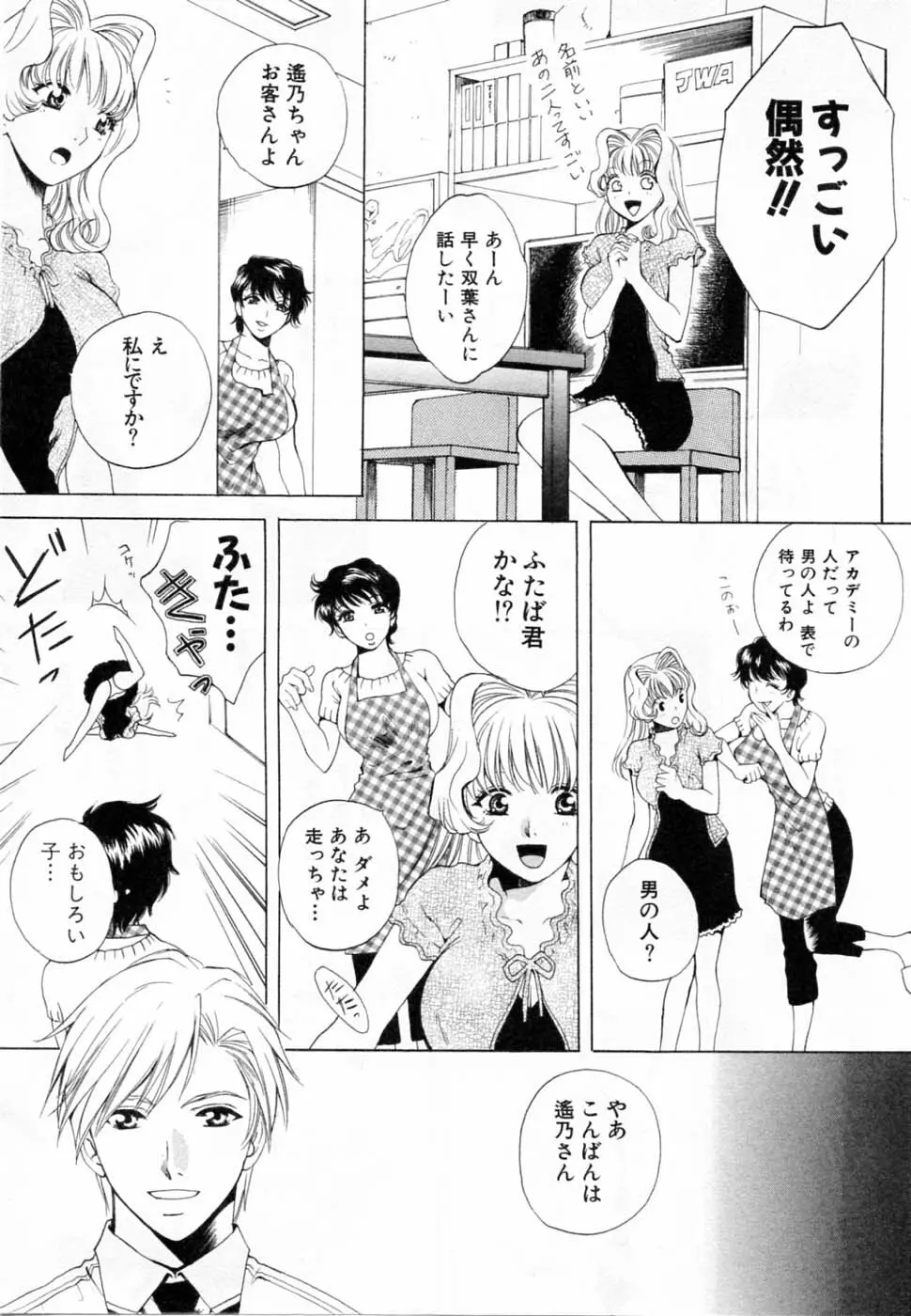 翔んだW 第2巻 Page.41