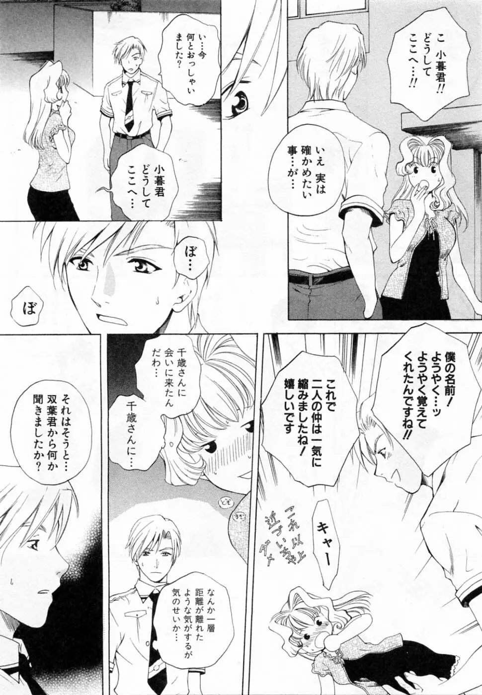 翔んだW 第2巻 Page.42