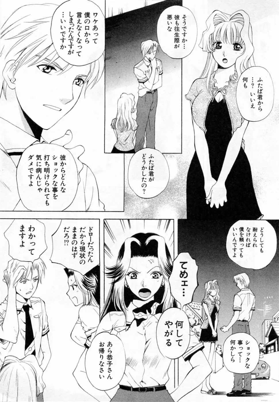 翔んだW 第2巻 Page.43