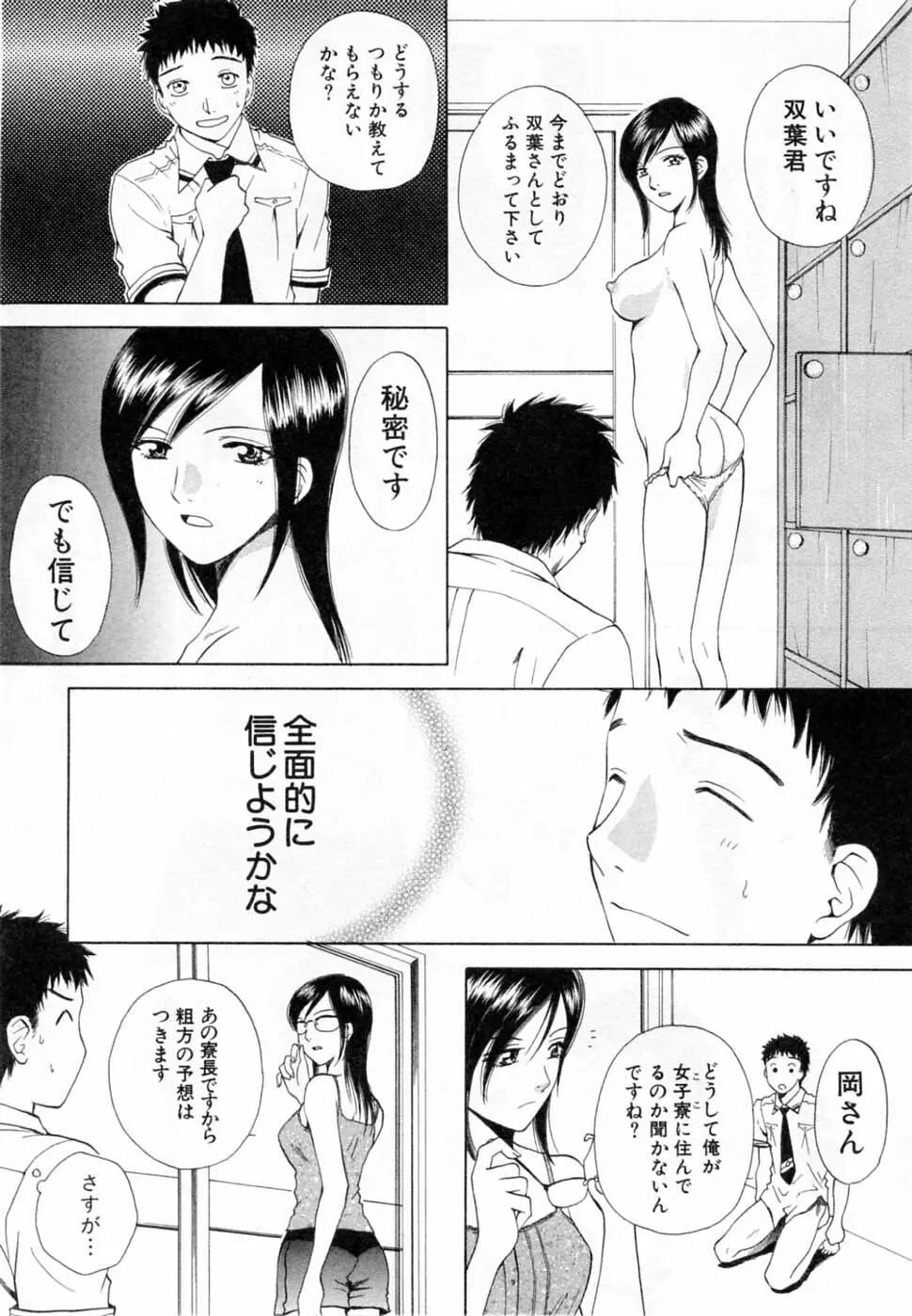 翔んだW 第2巻 Page.57