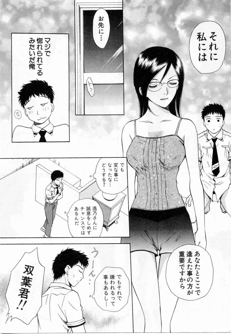 翔んだW 第2巻 Page.58