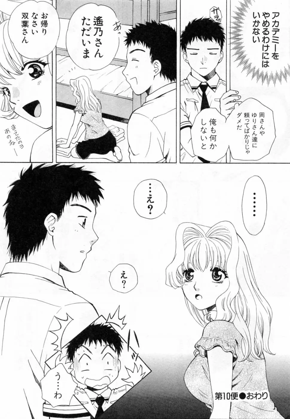 翔んだW 第2巻 Page.62