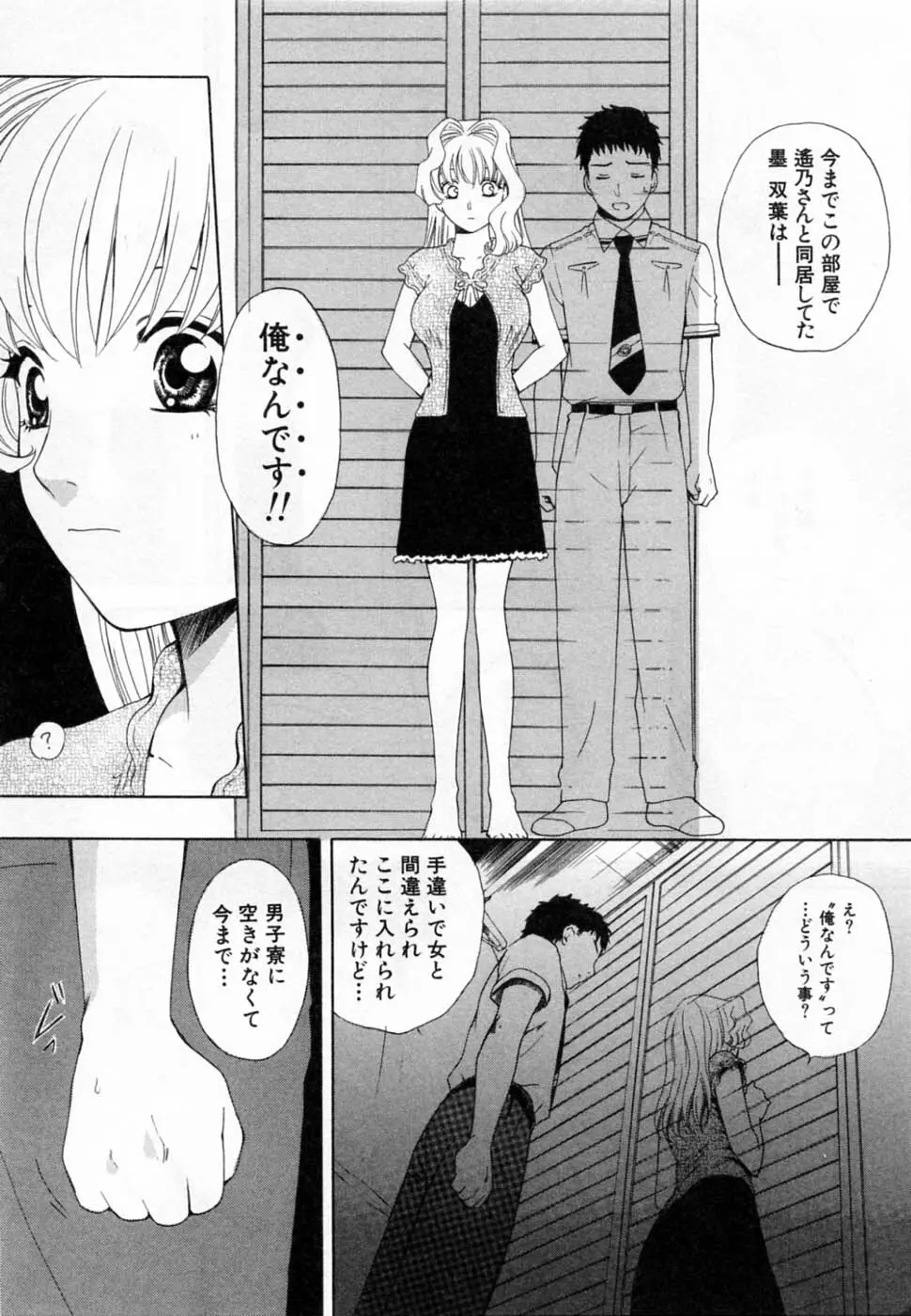 翔んだW 第2巻 Page.66