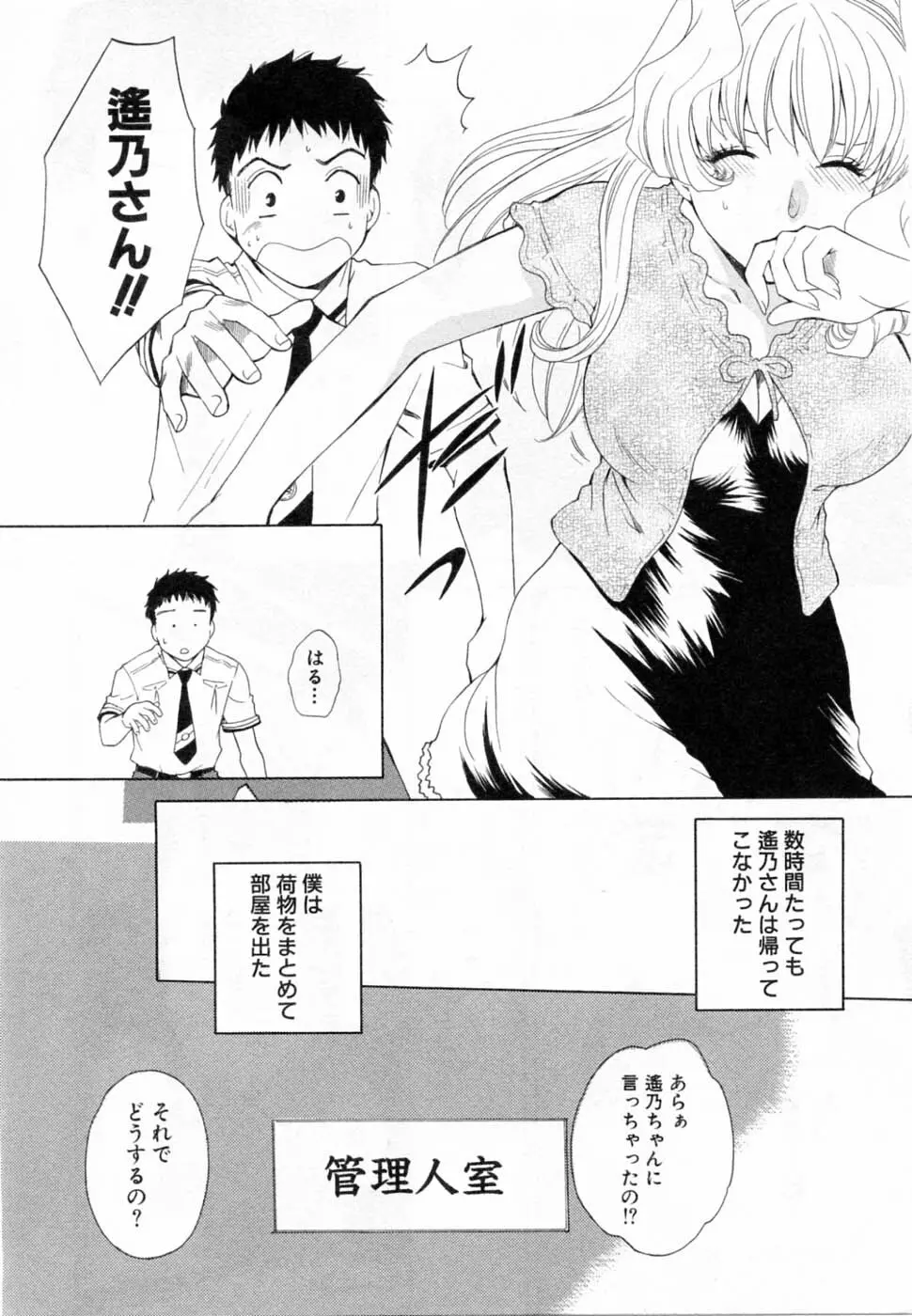 翔んだW 第2巻 Page.68