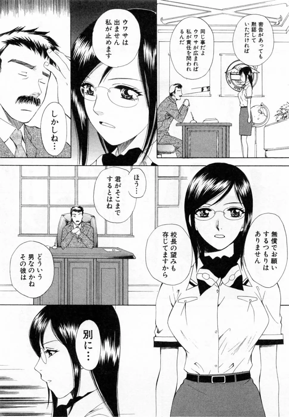 翔んだW 第2巻 Page.71