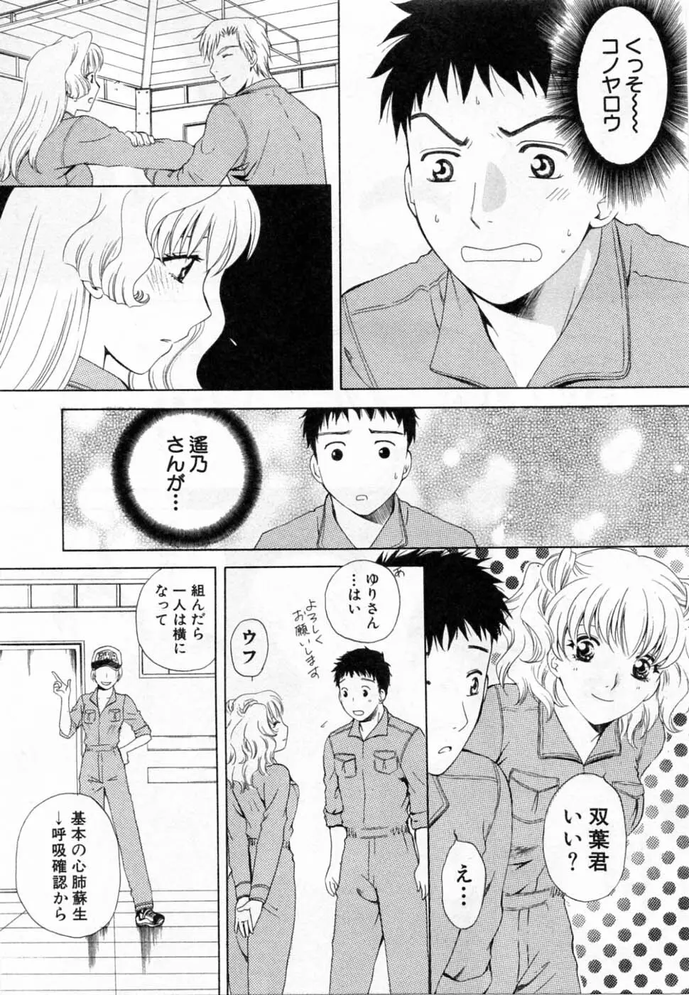 翔んだW 第2巻 Page.74