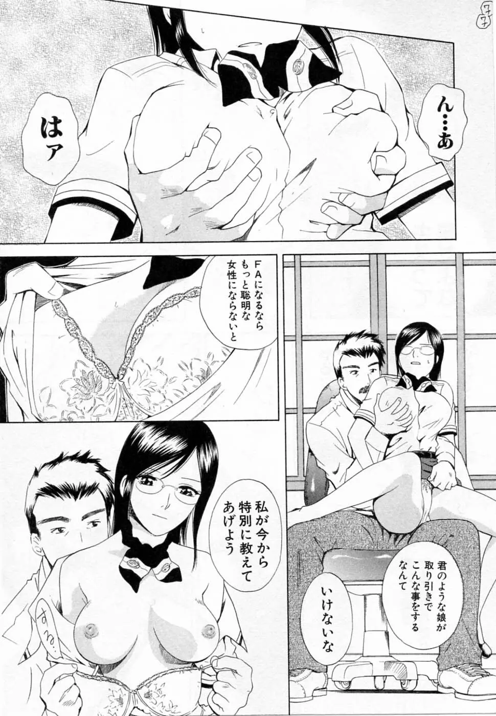 翔んだW 第2巻 Page.76