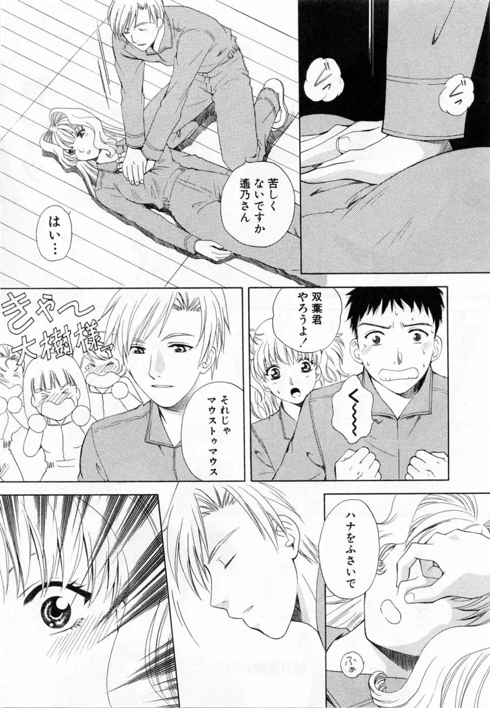 翔んだW 第2巻 Page.89