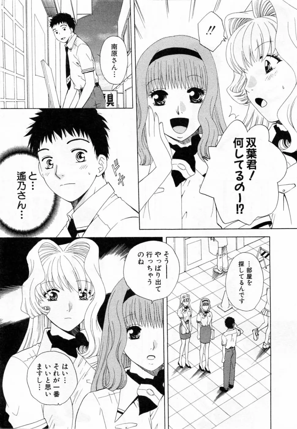 翔んだW 第2巻 Page.93