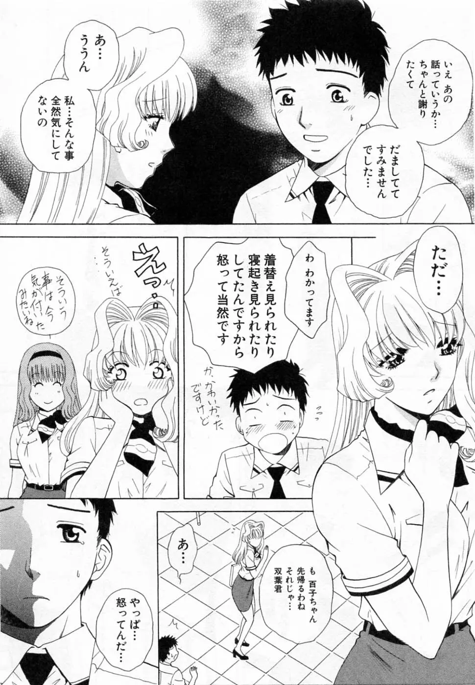 翔んだW 第2巻 Page.96