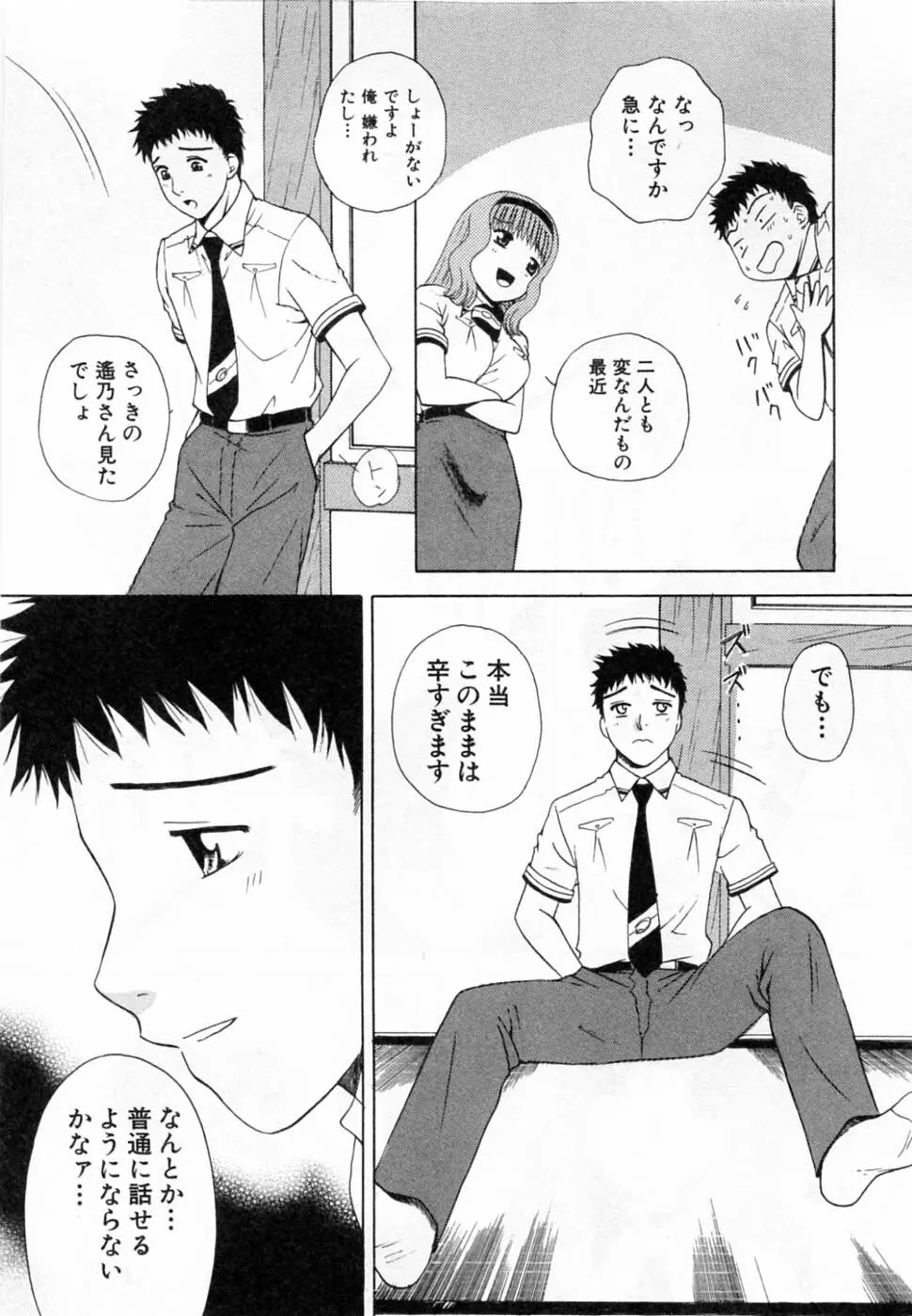 翔んだW 第2巻 Page.99