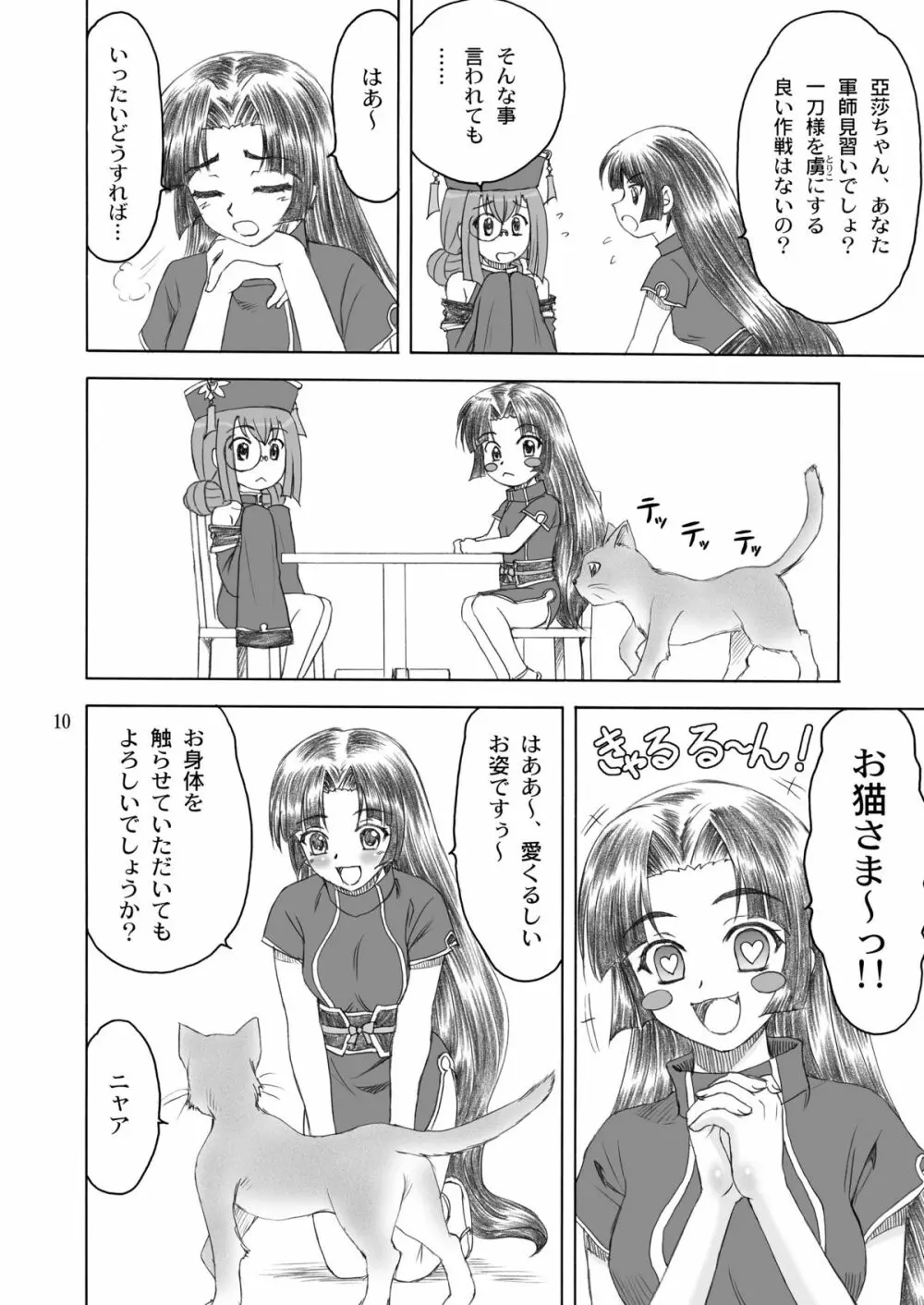 猫々＊小娘 Page.10