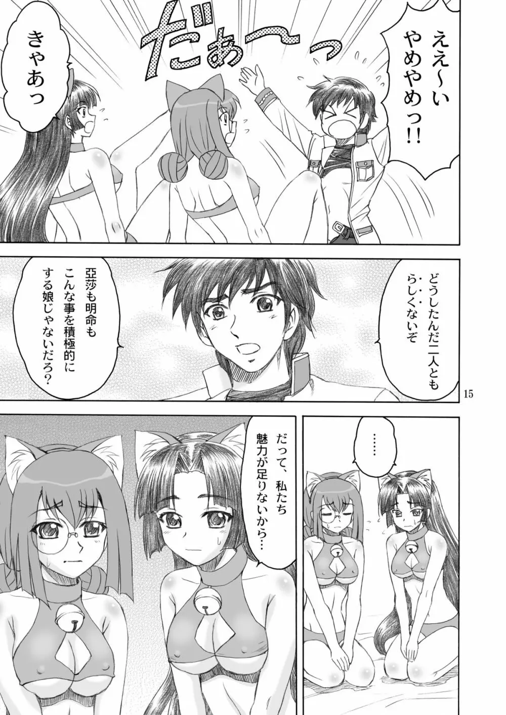 猫々＊小娘 Page.15