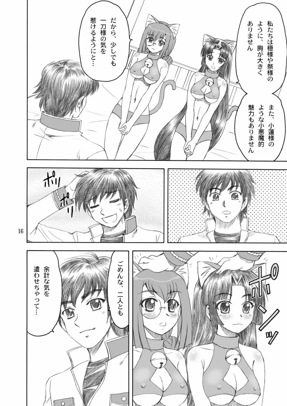 猫々＊小娘 Page.16