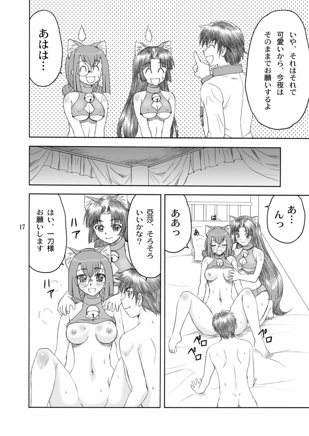 猫々＊小娘 Page.18