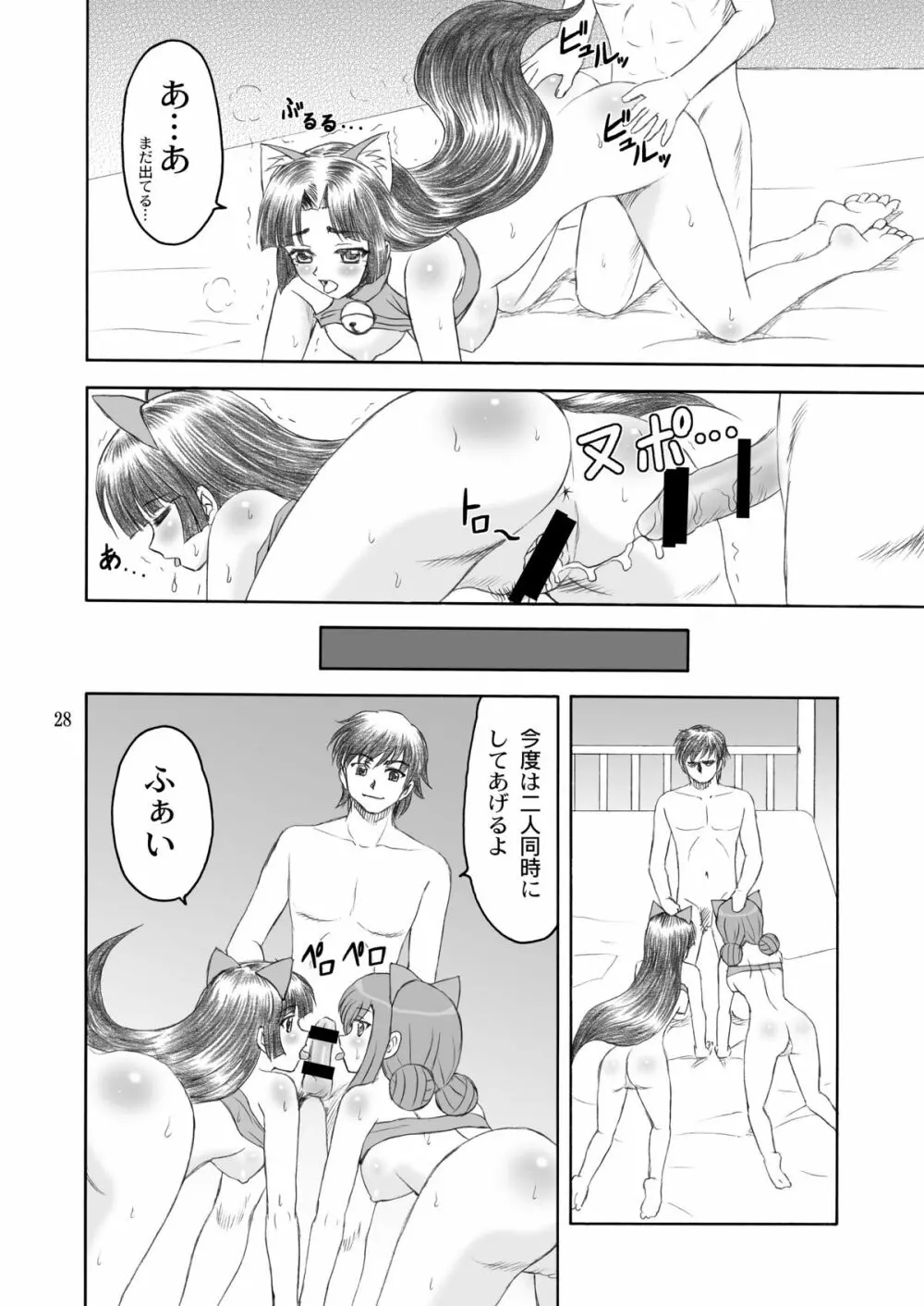 猫々＊小娘 Page.28