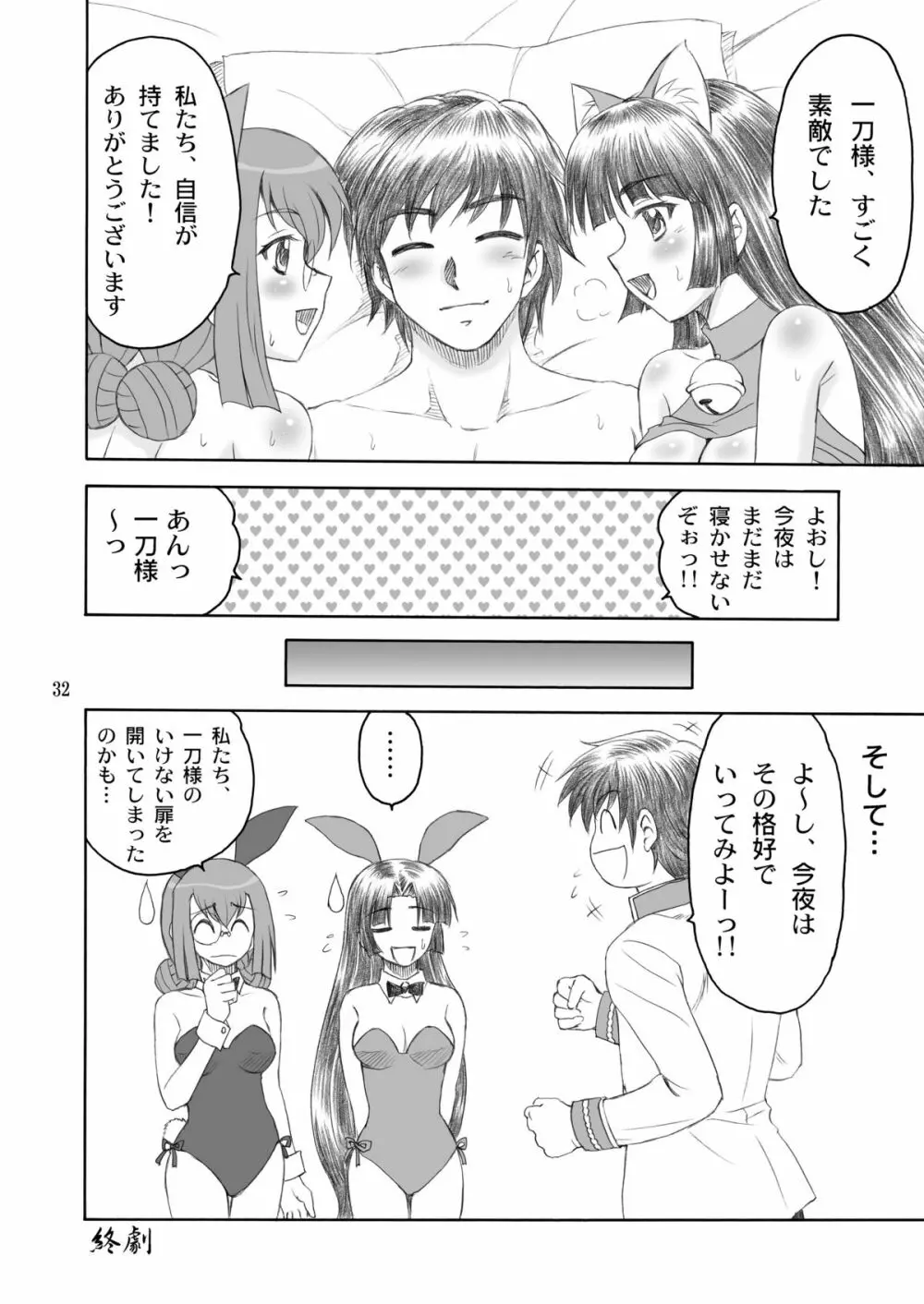 猫々＊小娘 Page.32