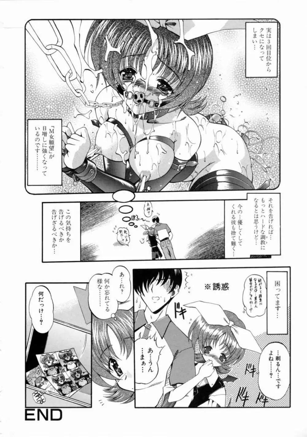 隷嬢週間 Page.40