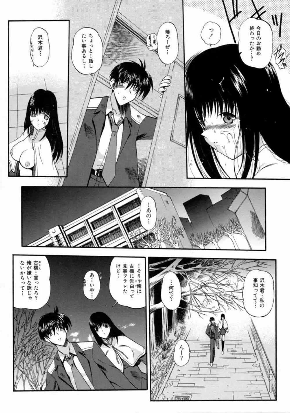 隷嬢週間 Page.44