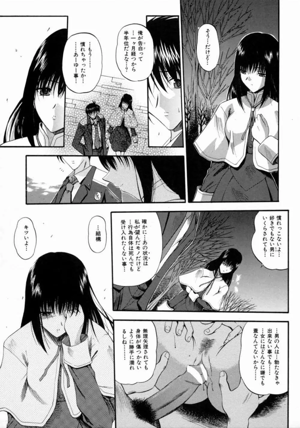 隷嬢週間 Page.45