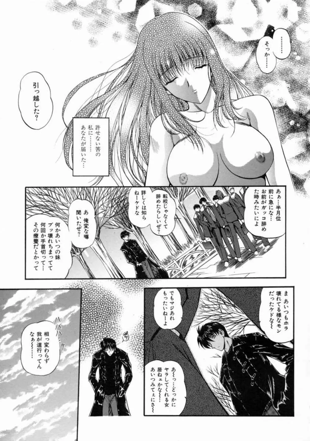 隷嬢週間 Page.71