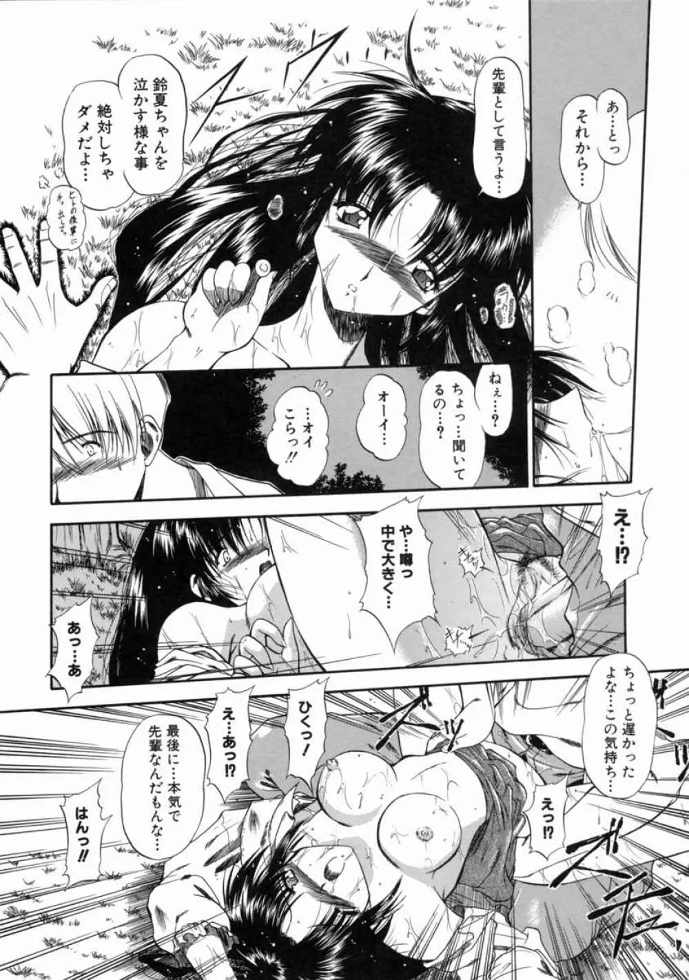 隷嬢週間 Page.86