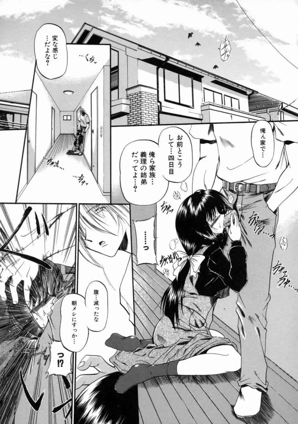 隷嬢週間 Page.91