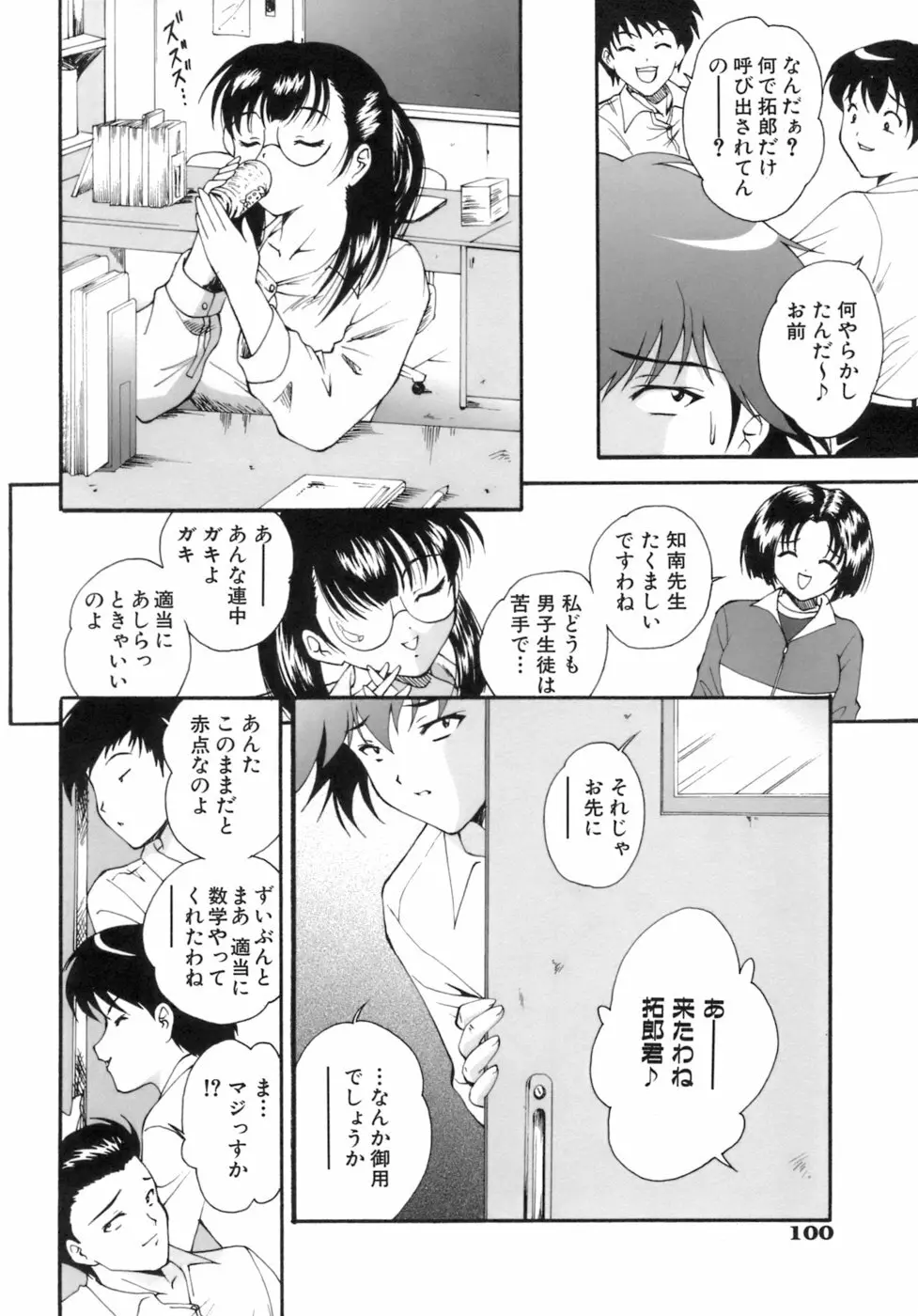 Mの二重奏 Page.103