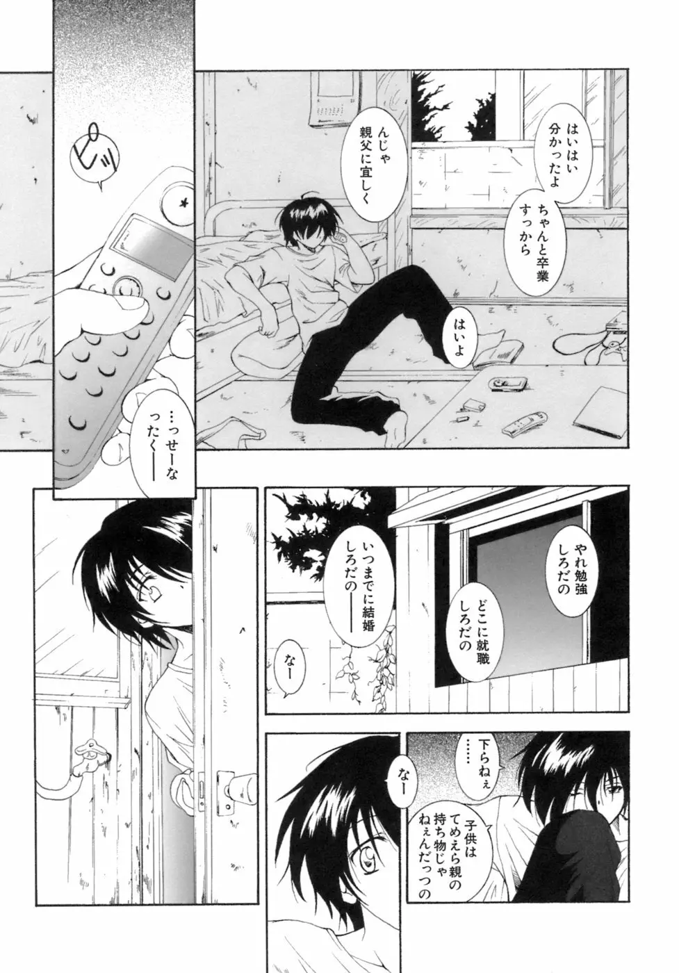 Mの二重奏 Page.124