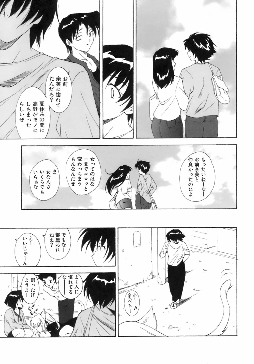 Mの二重奏 Page.130