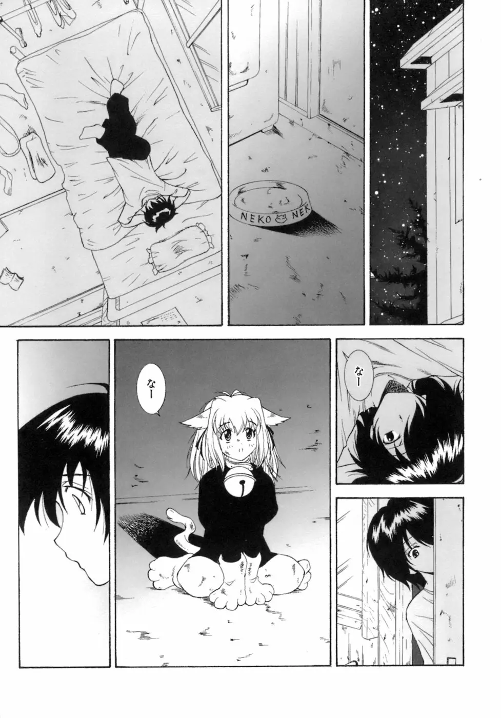 Mの二重奏 Page.140