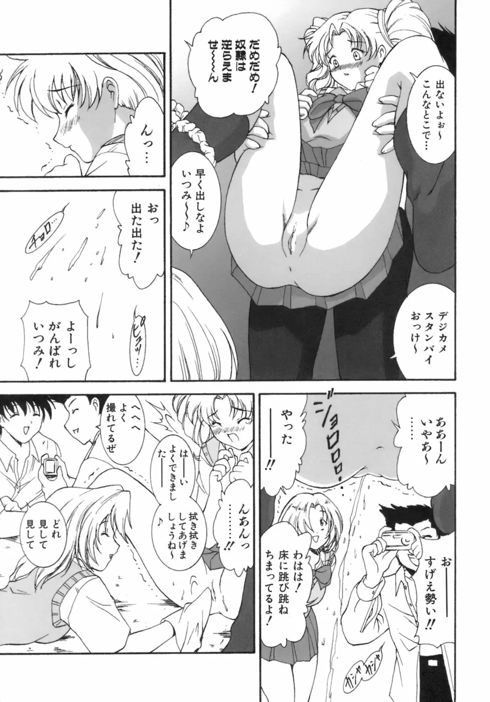 Mの二重奏 Page.149