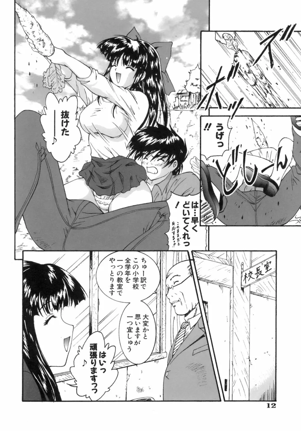 Mの二重奏 Page.15