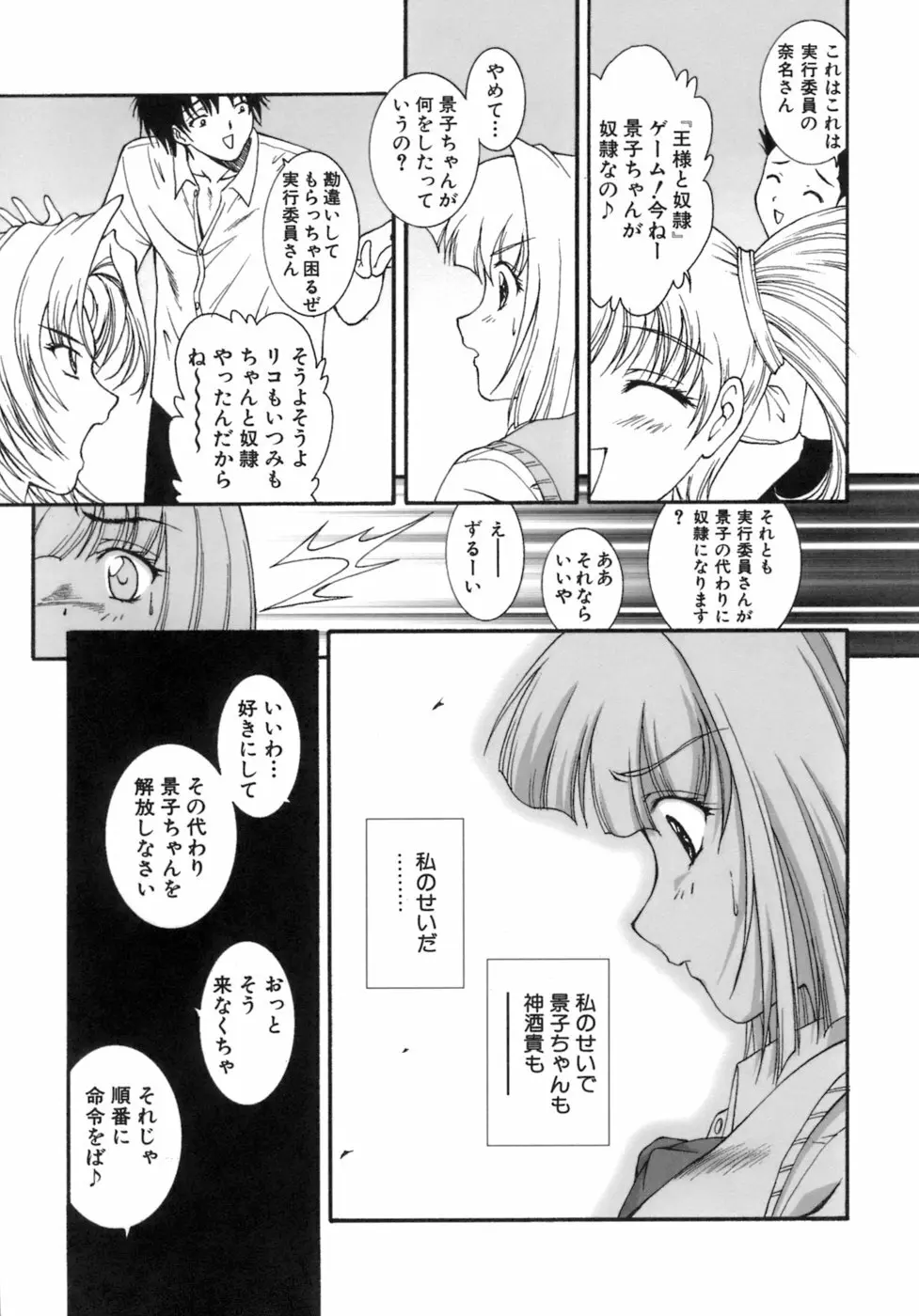 Mの二重奏 Page.153