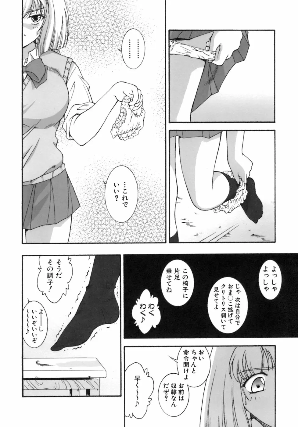 Mの二重奏 Page.154