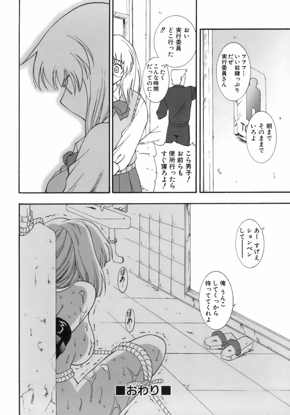 Mの二重奏 Page.160