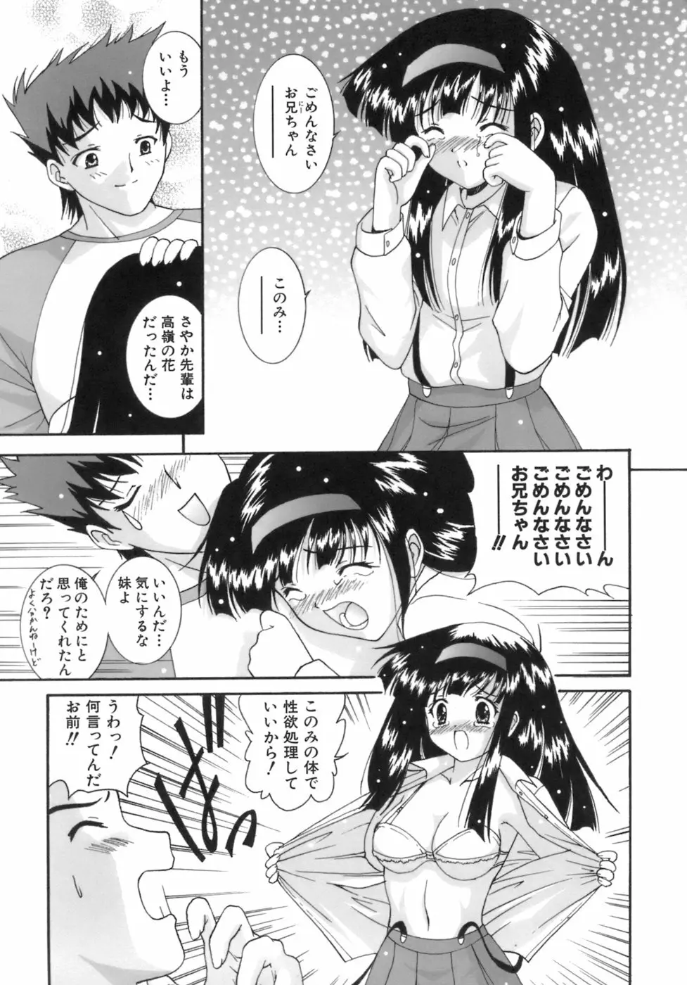 Mの二重奏 Page.169