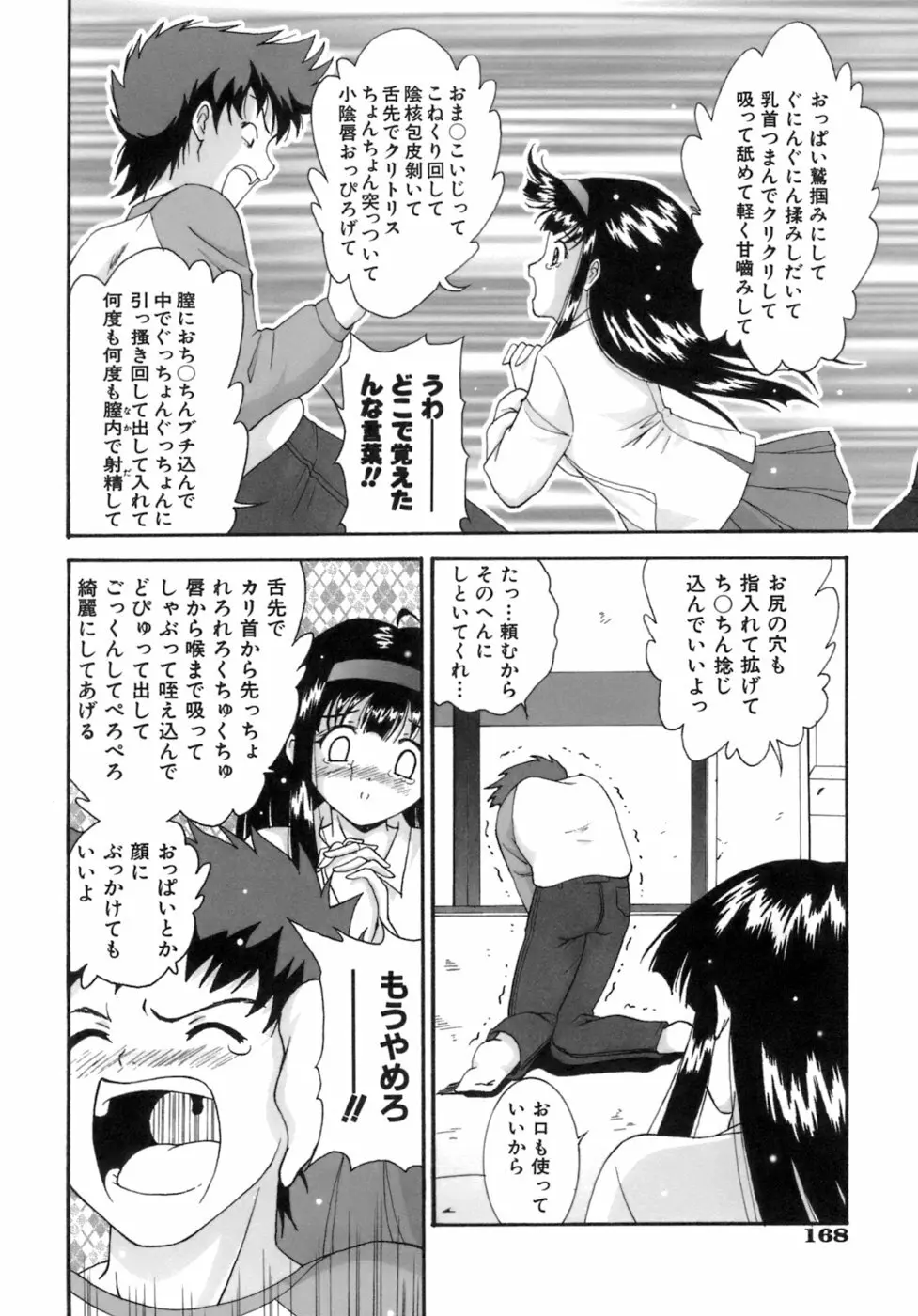 Mの二重奏 Page.170